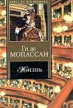 Читать книгу Жизнь