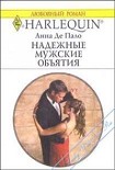 Читать книгу Надежные мужские объятия