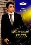 Читать книгу Млечный Путь