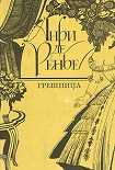 Читать книгу Грешница