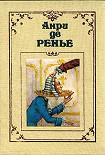 Читать книгу По прихоти короля