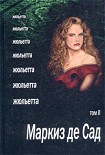 Читать книгу Жюльетта. Том 2