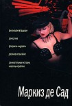 Читать книгу Злоключения добродетели