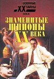 Читать книгу Шпионы, простофили и дипломаты