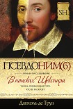Читать книгу Псевдоним(б). В поисках Шекспира