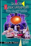 Читать книгу Замок Убийственный