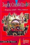 Читать книгу Замок Сновидений