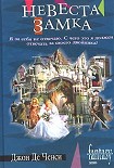 Читать книгу Невеста замка