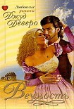 Читать книгу Вечность