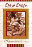 Читать книгу Обжигающий лед