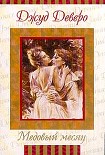 Читать книгу Преображение (Медовый месяц)
