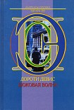 Читать книгу Шоковая волна