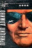 Читать книгу Похищение норки