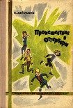 Читать книгу Происшествие в Оттербери