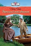 Читать книгу Вернись в мои обьятия