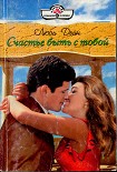 Читать книгу Счастье быть с тобой