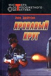 Читать книгу Мозг стоимостью в миллиард долларов