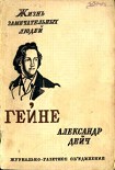 Читать книгу Генрих Гейне