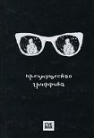 Читать книгу Преимущество Гриффита