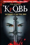 Читать книгу Кровь. Царство химер