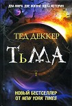 Читать книгу Тьма