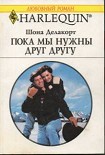 Читать книгу Пока мы нужны друг другу