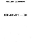Читать книгу Вольфсберг-373