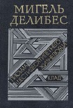 Читать книгу Клад