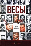 Читать книгу Весы