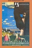 Читать книгу Падающий