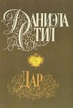 Читать книгу Бриллиант