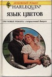 Читать книгу Отец невесты