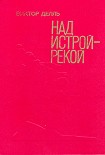 Читать книгу Базальт идёт на Запад