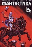 Читать книгу День Гигантов