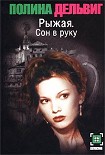 Читать книгу Сон в руку
