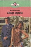 Читать книгу Айсберг страсти