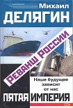 Читать книгу Реванш России