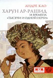 Читать книгу Харун Ар-Рашид