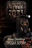 Читать книгу Прощай Берлин