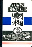 Читать книгу Анатомия преступлений. ЦРУ против молодежи