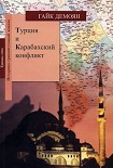 Читать книгу Турция