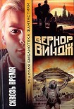 Читать книгу Война с «Миром»