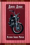 Читать книгу История Билли Морган