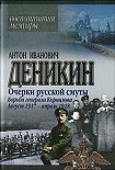 Читать книгу Борьба генерала Корнилова. Август 1917 г. – апрель 1918 г.
