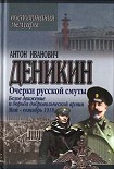 Читать книгу Белое движение и борьба Добровольческой армии