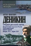 Читать книгу Вооруженные силы Юга России. Октябрь 1918 г. – Январь 1919 г. (фрагменты)