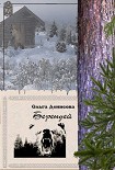 Читать книгу БЕРЕНДЕЙ