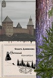 Читать книгу Вечный колокол