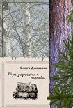Читать книгу Придорожная трава