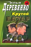 Читать книгу Братва